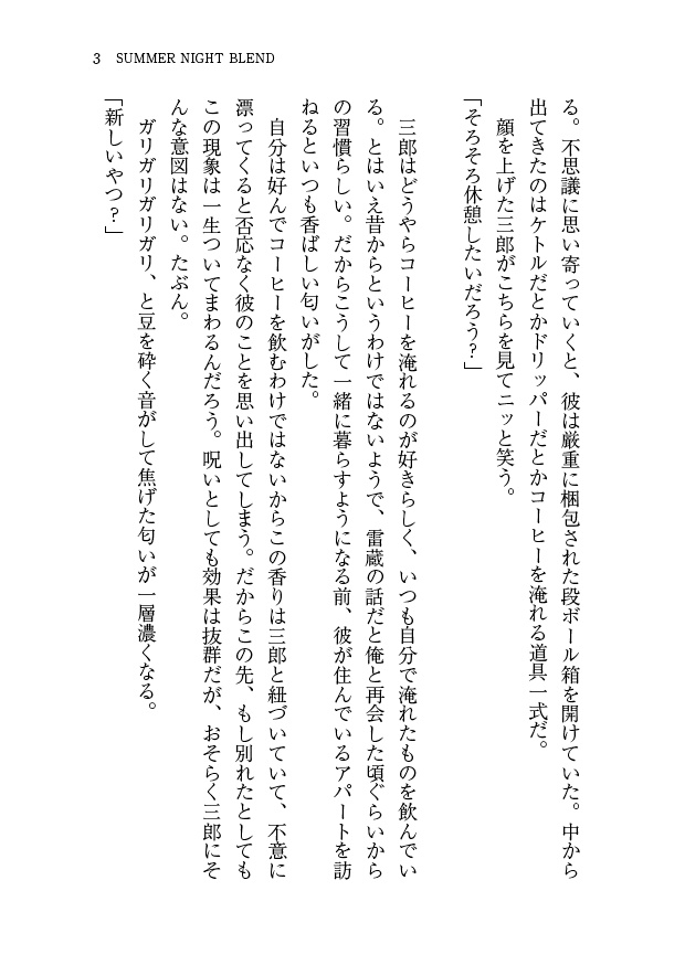 SUMMER NIGHT BLEND(鉢尾)