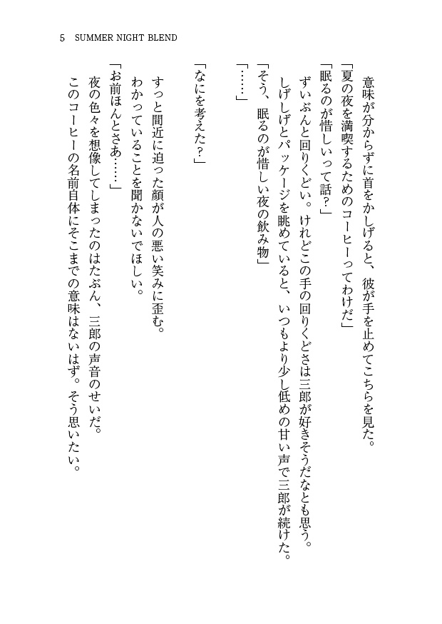 SUMMER NIGHT BLEND(鉢尾)