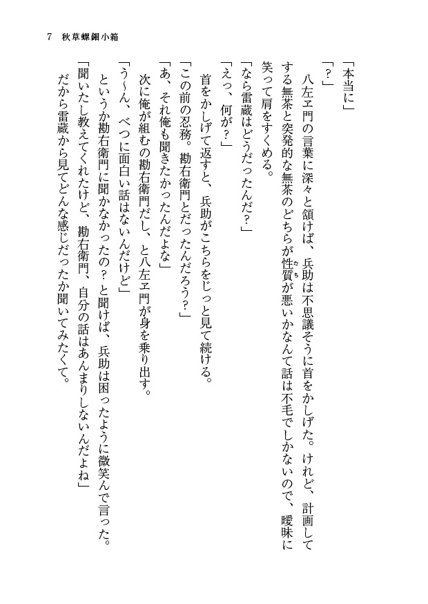 秋草螺鈿小箱(鉢尾)
