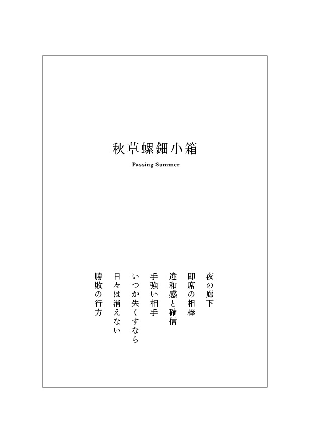 秋草螺鈿小箱(鉢尾)