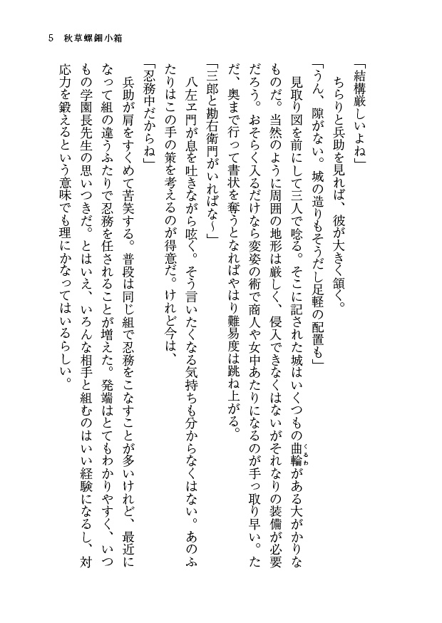 秋草螺鈿小箱(鉢尾)