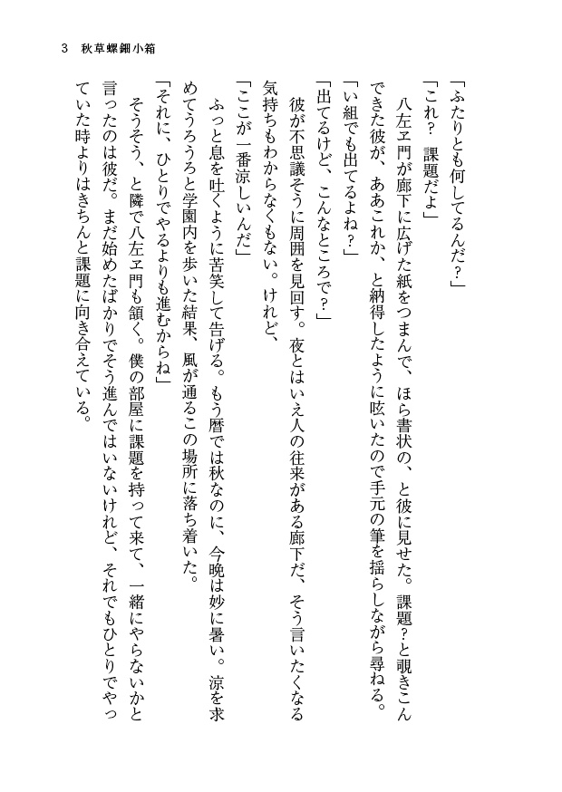 秋草螺鈿小箱(鉢尾)