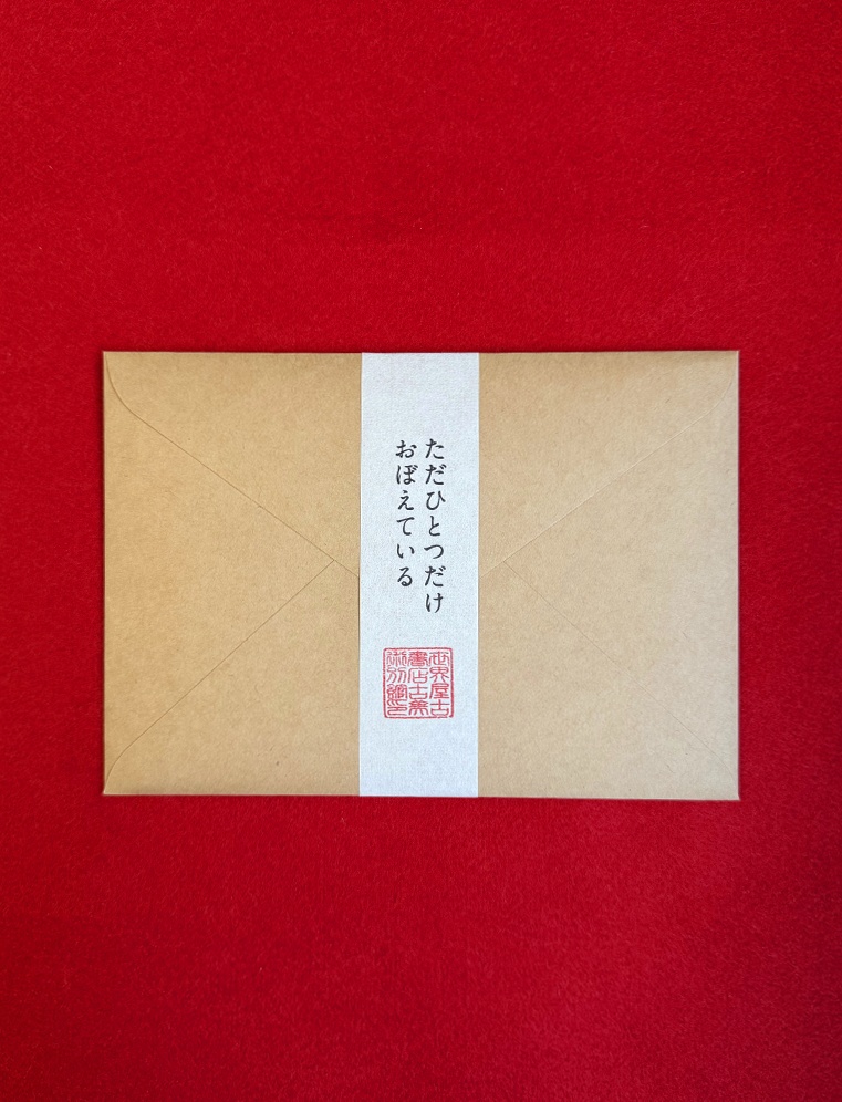 ただひとつだけおぼえている（鉢尾）