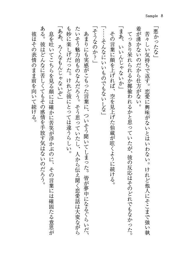 真夏の残雪(文仙)