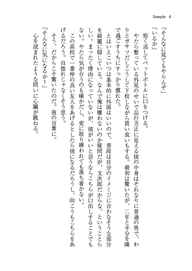 真夏の残雪(文仙)