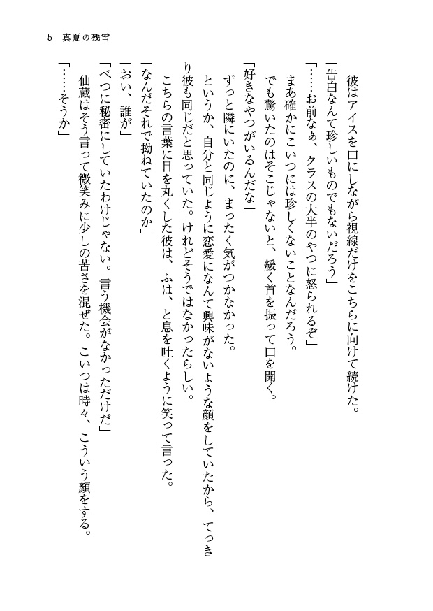 真夏の残雪(文仙)