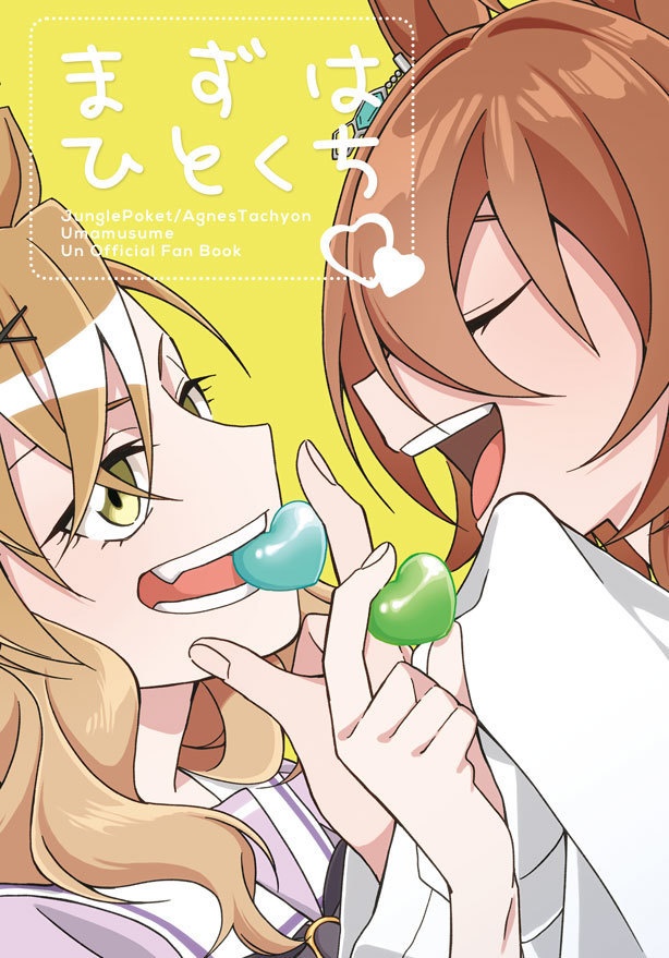 まずはひとくち