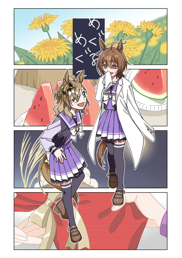 めぐるめぐる