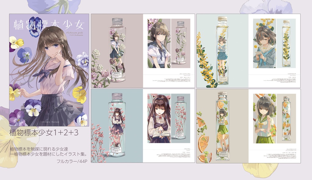 【通常配送】イラスト集「植物標本少女1+2+3」