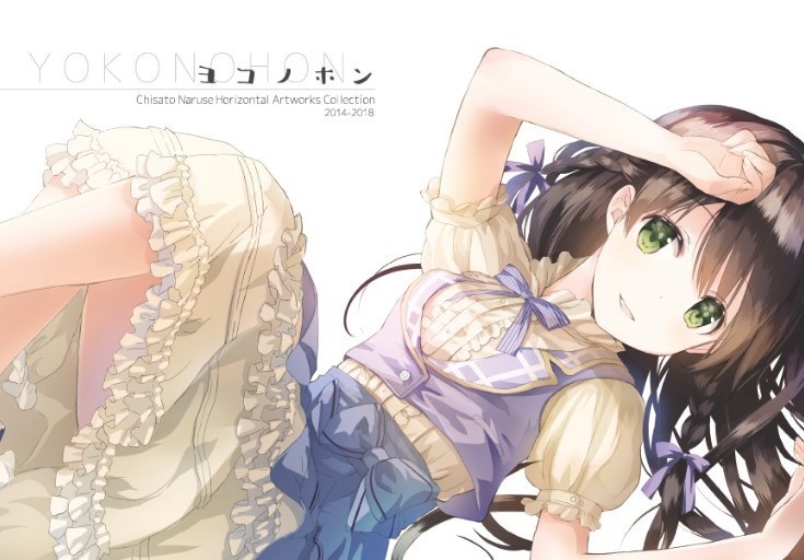 【あんしんBOOTHパック】イラスト集「ヨコノホン」