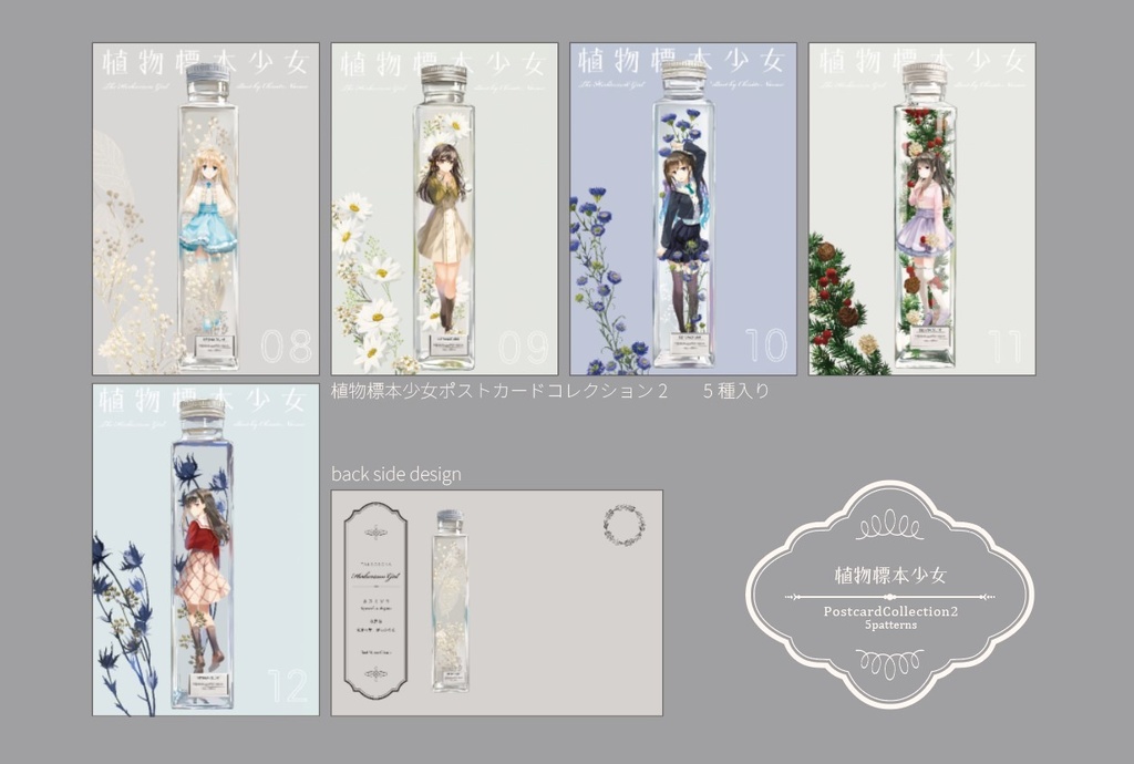 植物標本少女　ポストカードセット2