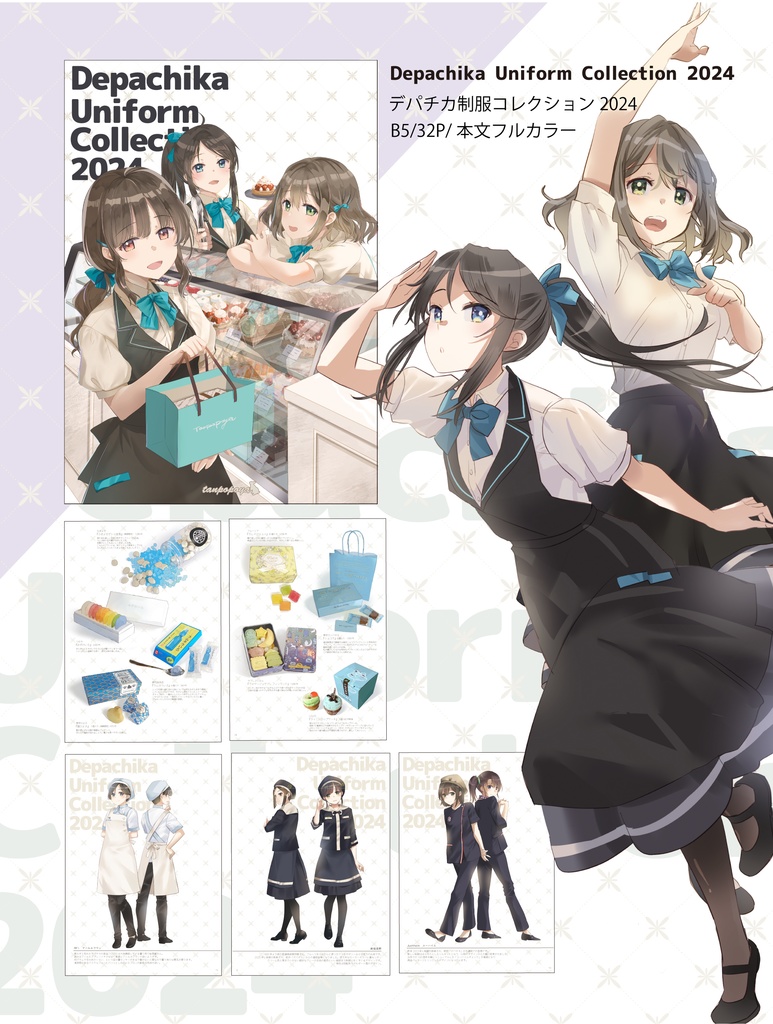 C104新刊「デパチカ制服コレクション2024」