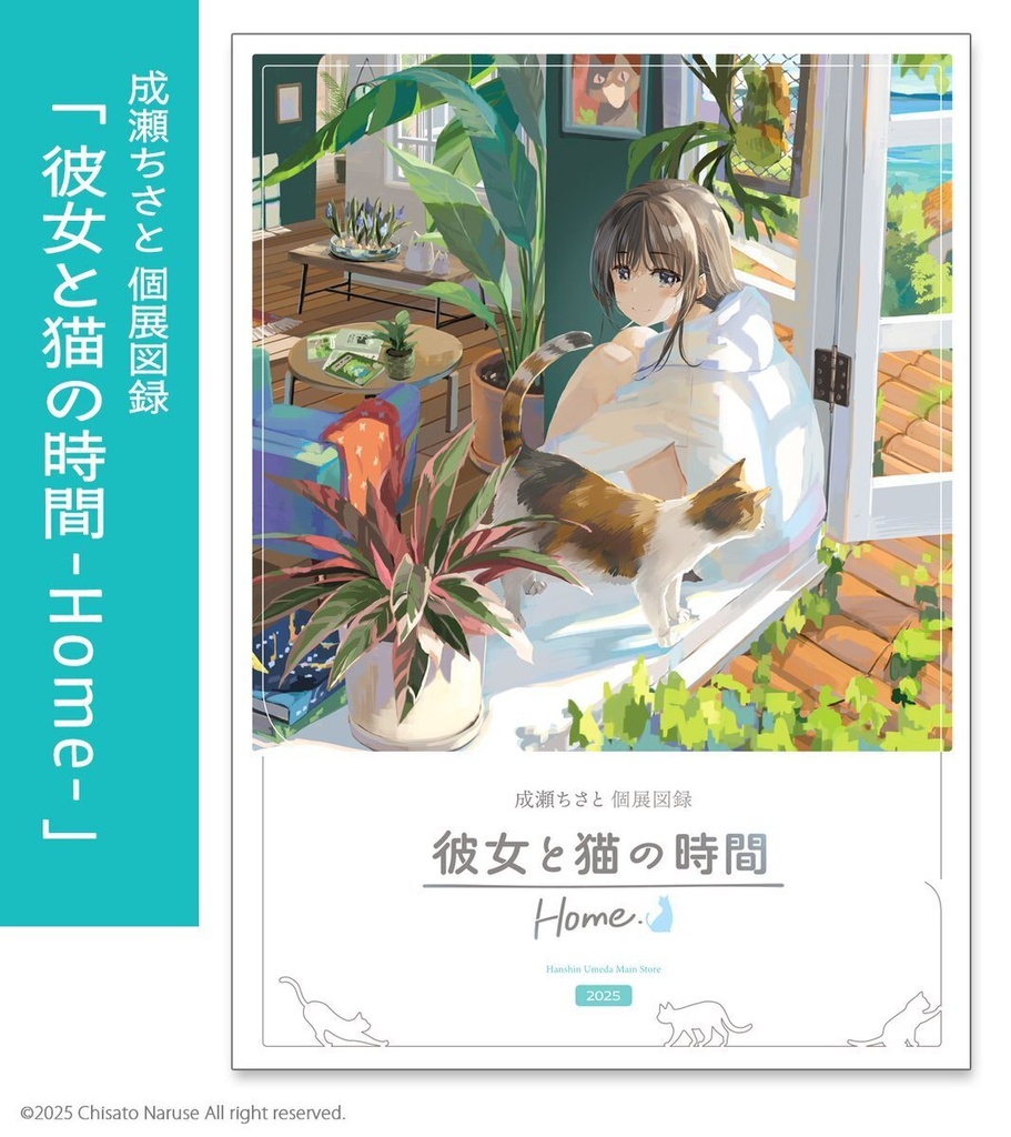 個展「彼女と猫の時間-Home-」図録
