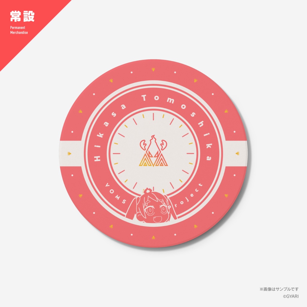 緋笠トモシカ コースター