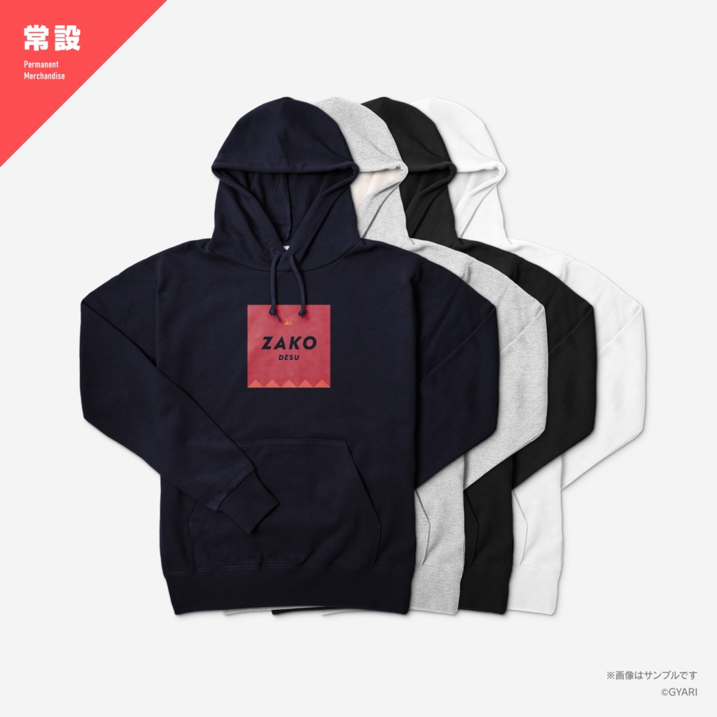 緋笠トモシカ ZAKO-DESUパーカー