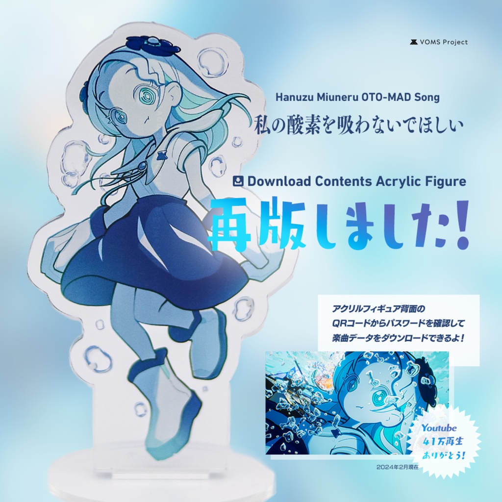 【終了】羽渦ミウネル “私の酸素を吸わないでほしい” DLCアクリルフィギュア