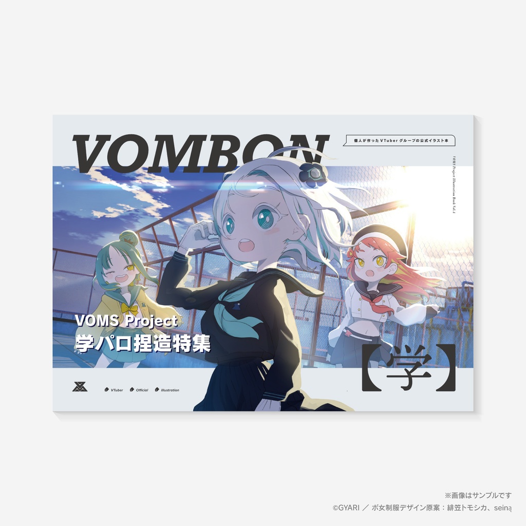 VOMBON【学】