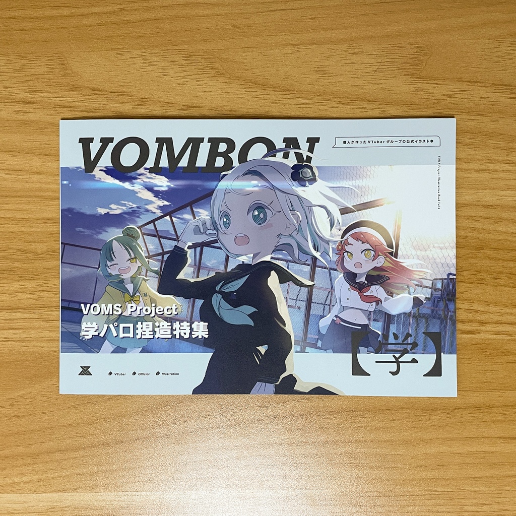 VOMBON【学】