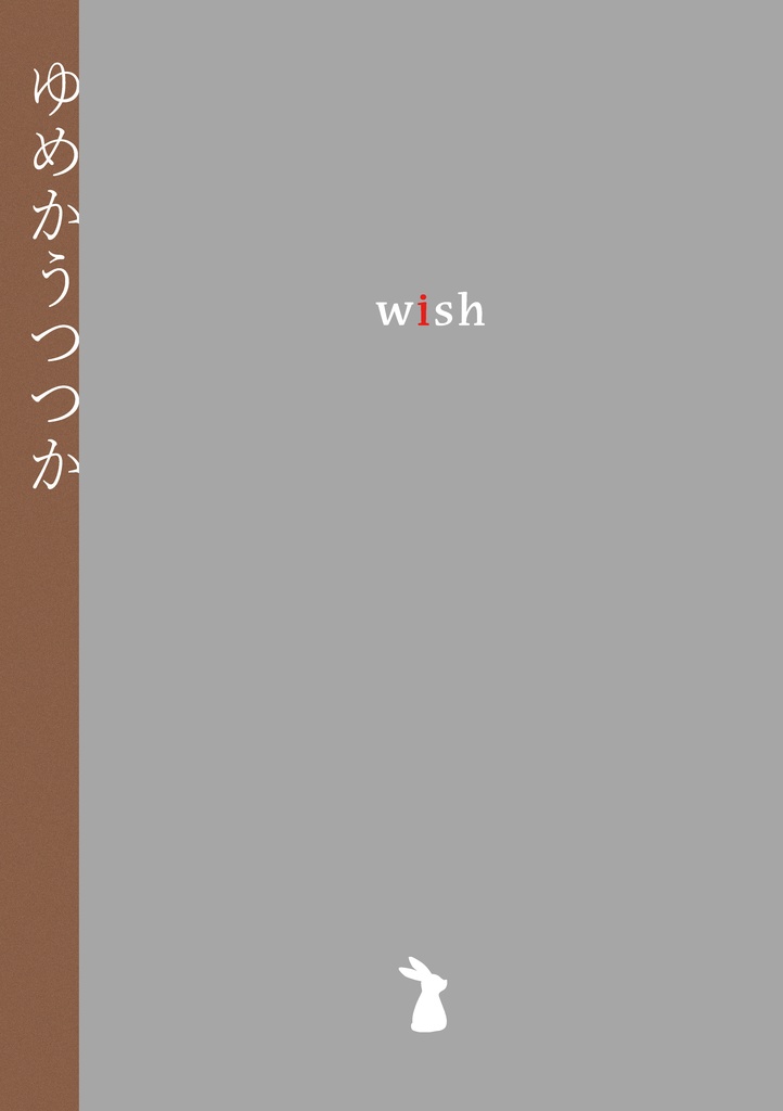 wish 【銀土】