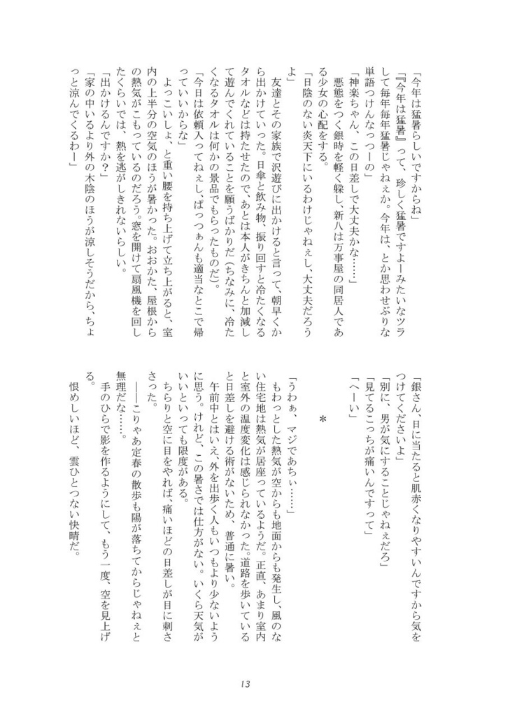 花火と朝顔 【銀土】