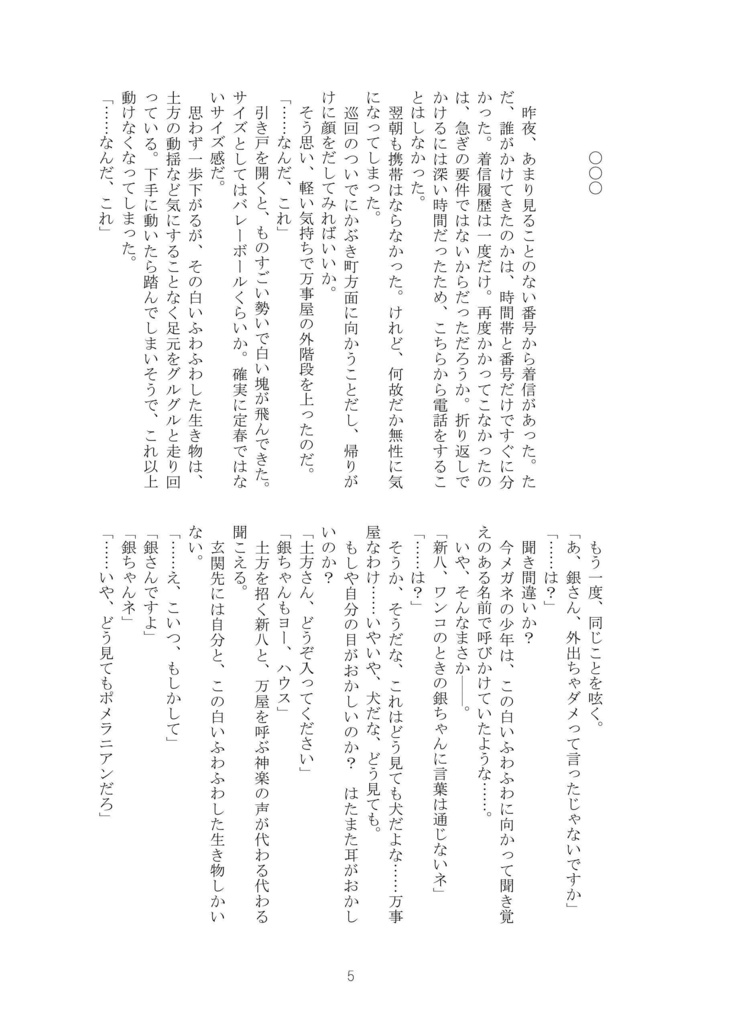 【匿名配送】POPOPO!!! 【銀土】