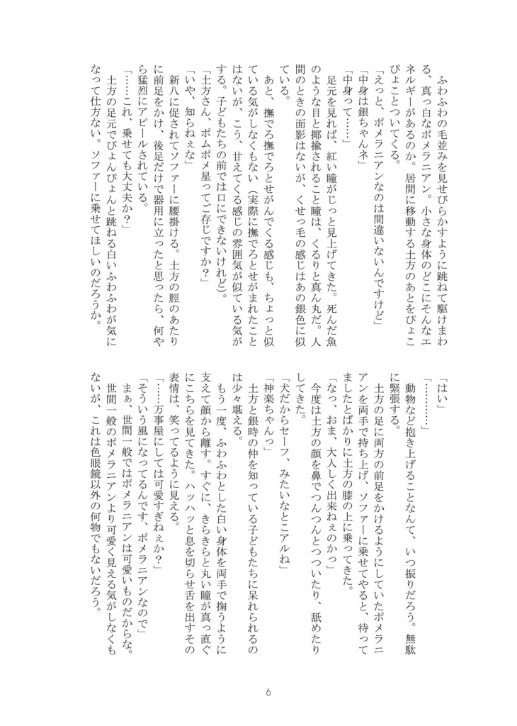 【匿名配送】POPOPO!!! 【銀土】