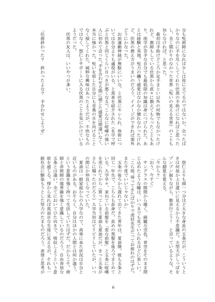 【匿名配送】ハニーサイダーシンドローム【五悠】