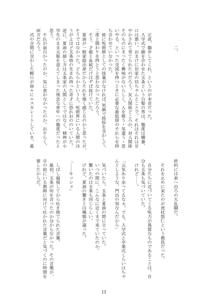 【匿名配送】ハニーサイダーシンドローム【五悠】