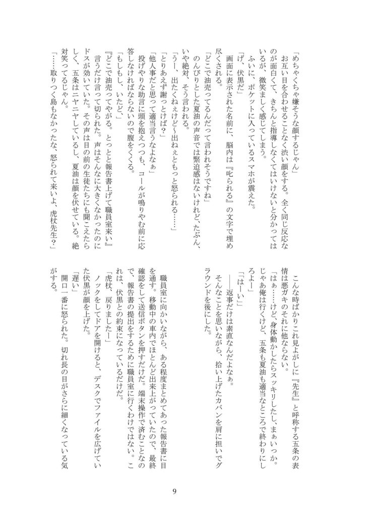 【匿名配送】ハニーサイダーシンドローム【五悠】