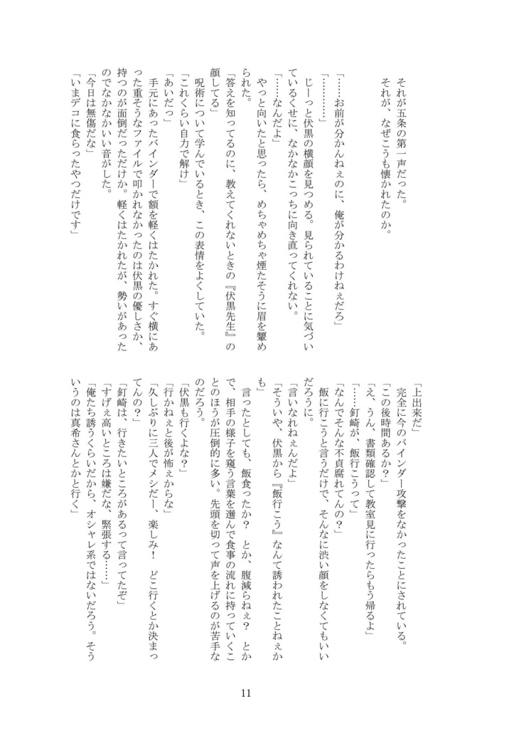 【匿名配送】ハニーサイダーシンドローム【五悠】