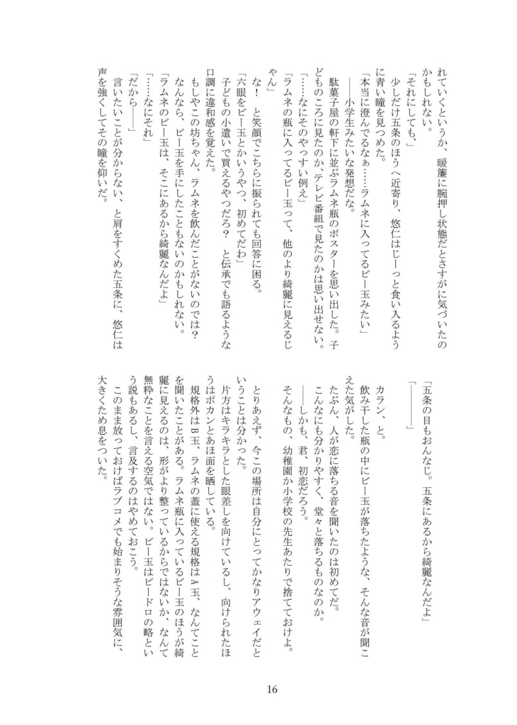 【匿名配送】ハニーサイダーシンドローム【五悠】