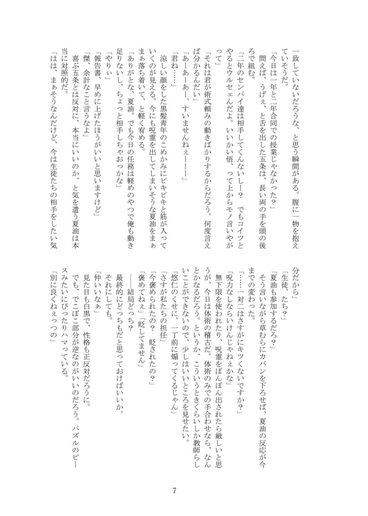 【匿名配送】ハニーサイダーシンドローム【五悠】