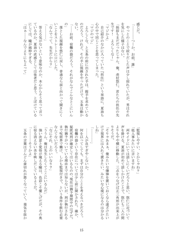 【匿名配送】ハニーサイダーシンドローム【五悠】