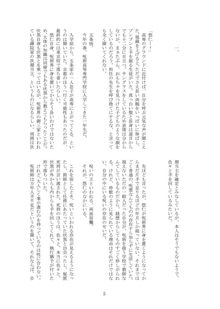 【匿名配送】ハニーサイダーシンドローム【五悠】