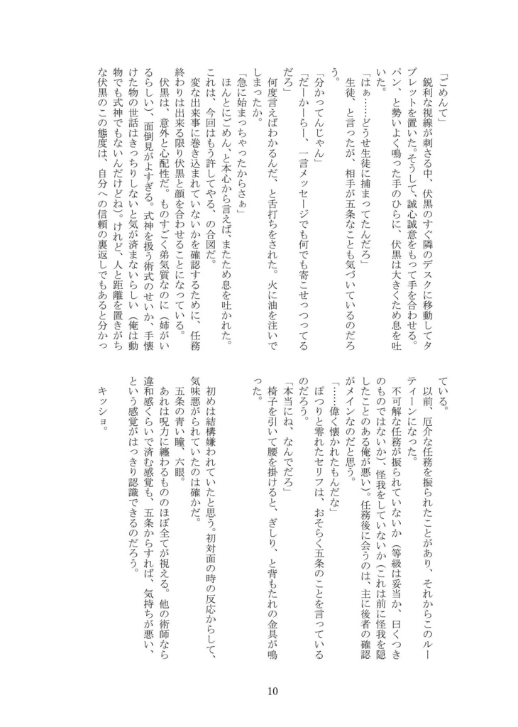 【匿名配送】ハニーサイダーシンドローム【五悠】