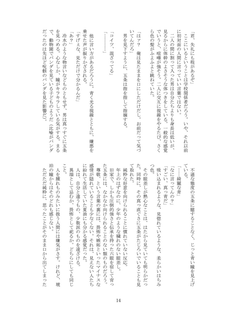 【匿名配送】ハニーサイダーシンドローム【五悠】