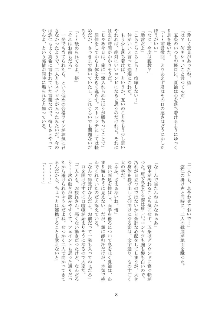 【匿名配送】ハニーサイダーシンドローム【五悠】