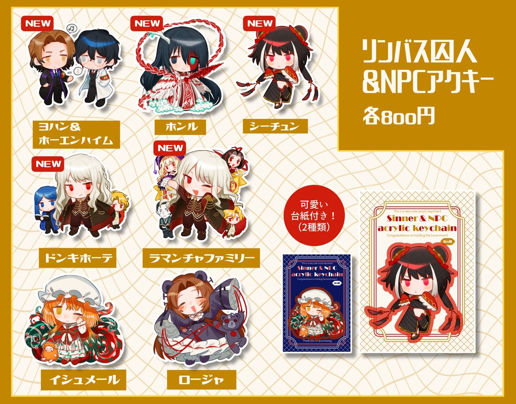 囚人＆NPCアクキー