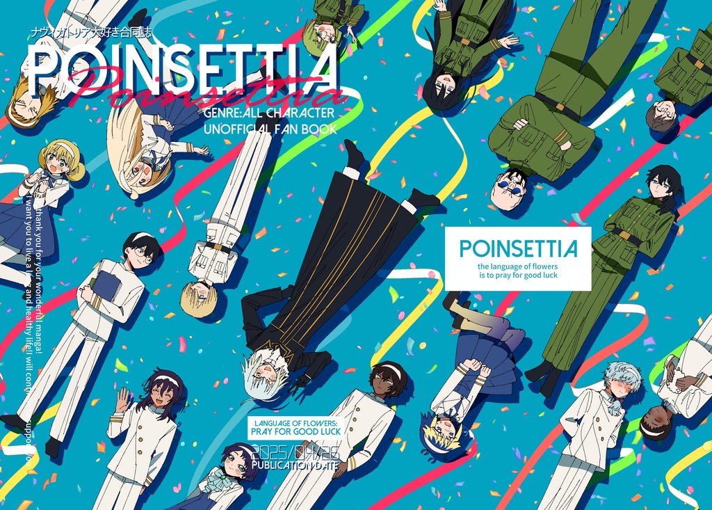 ナヴィガトリア大好き合同誌「POINSETTIA」