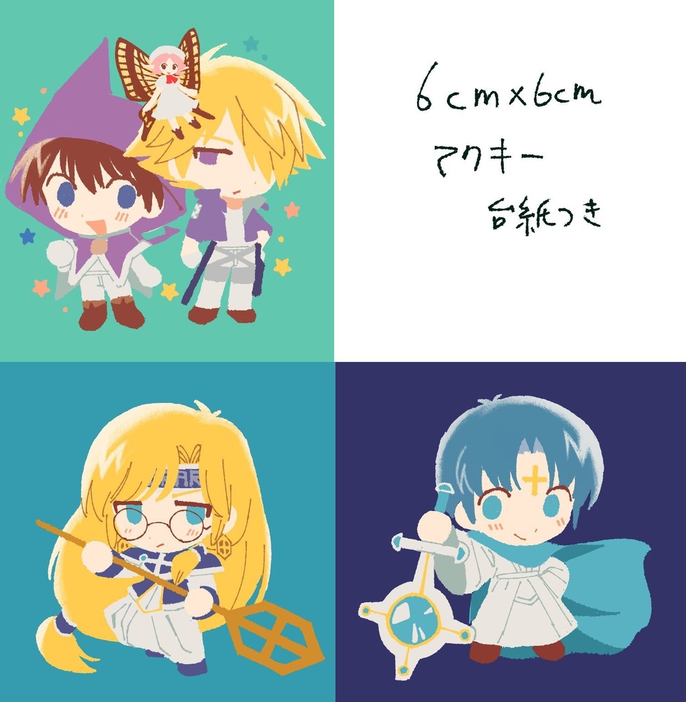 メルンアクキー