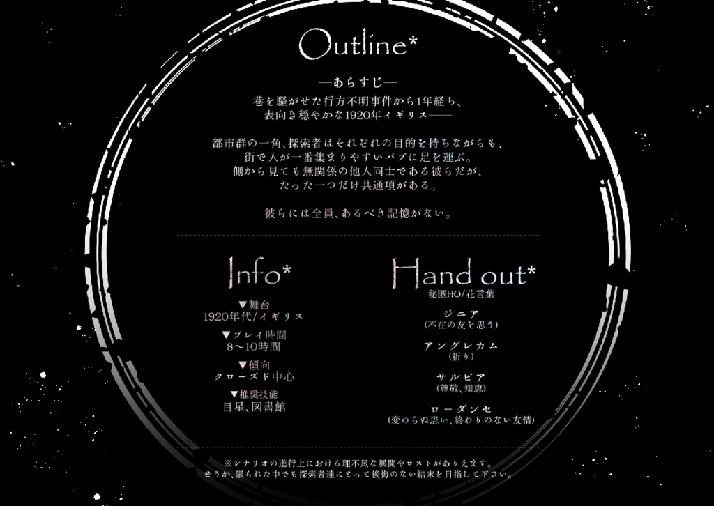 CoC『ディアネモの種』