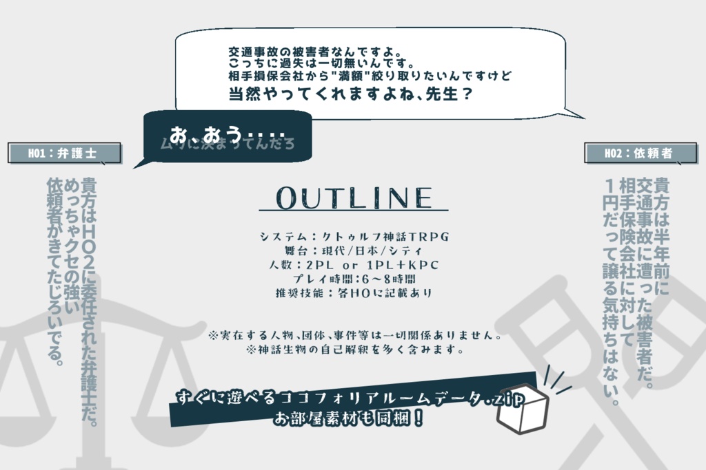 CoC『事故ったから相手損保会社から満額絞りとりたいんですけどやってくれますよね先生!?』SPLL:E195996