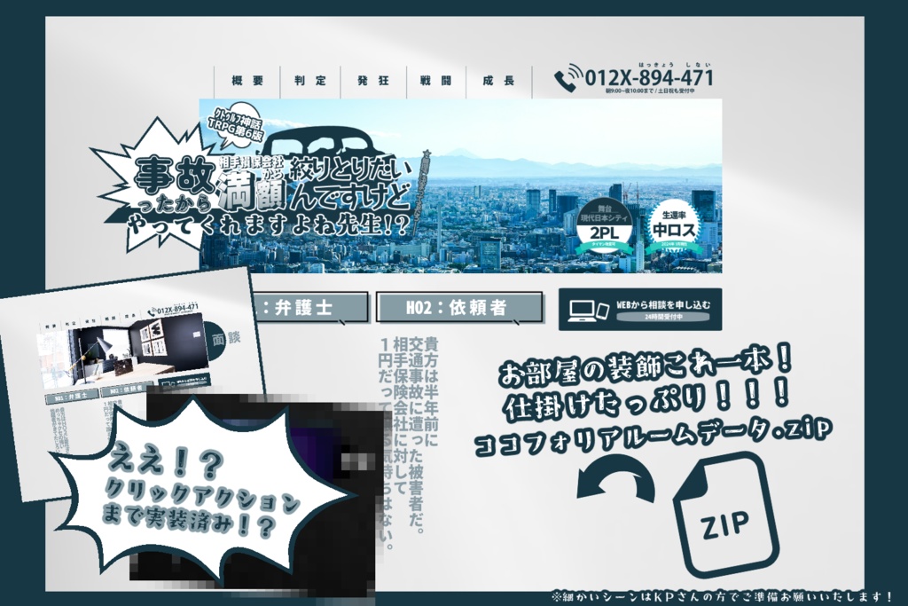 CoC『事故ったから相手損保会社から満額絞りとりたいんですけどやってくれますよね先生!?』SPLL:E195996