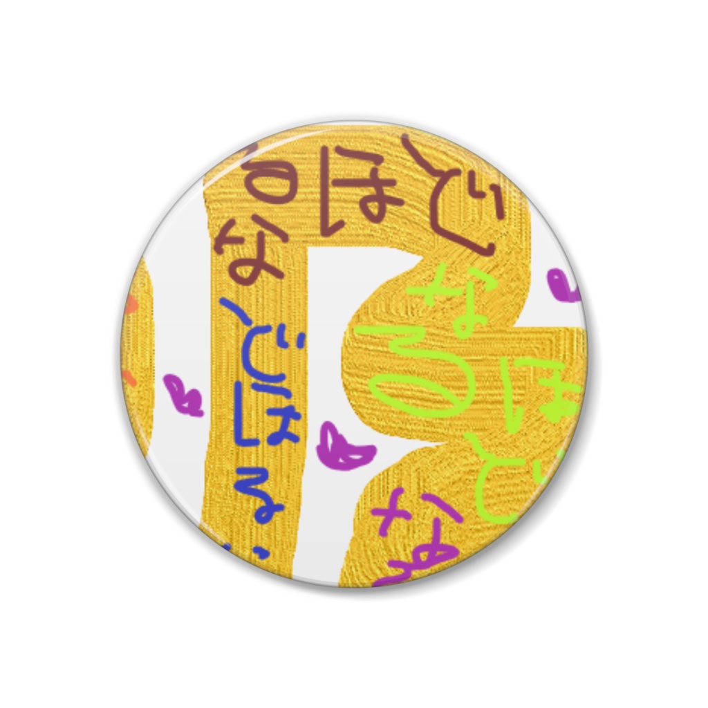 なるほど缶バッジ