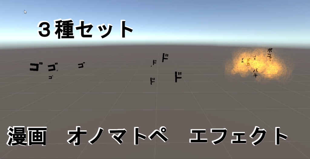 漫画オノマトペエフェクト【3種セット】