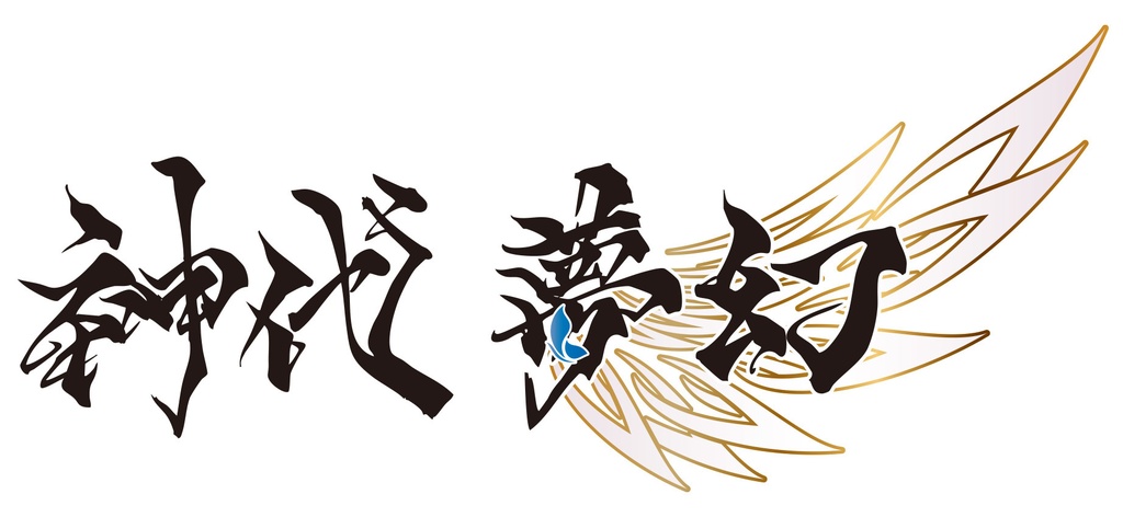 2025/10リアルグッズfor鳥野すずめ様