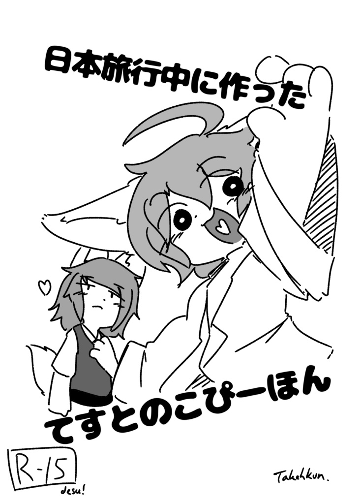 てすとのこぴーほん