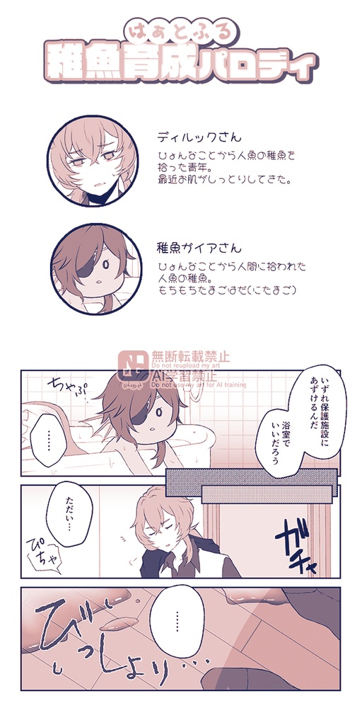 ちぎょちゃんと!