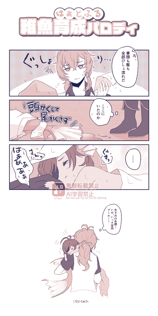 ちぎょちゃんと!
