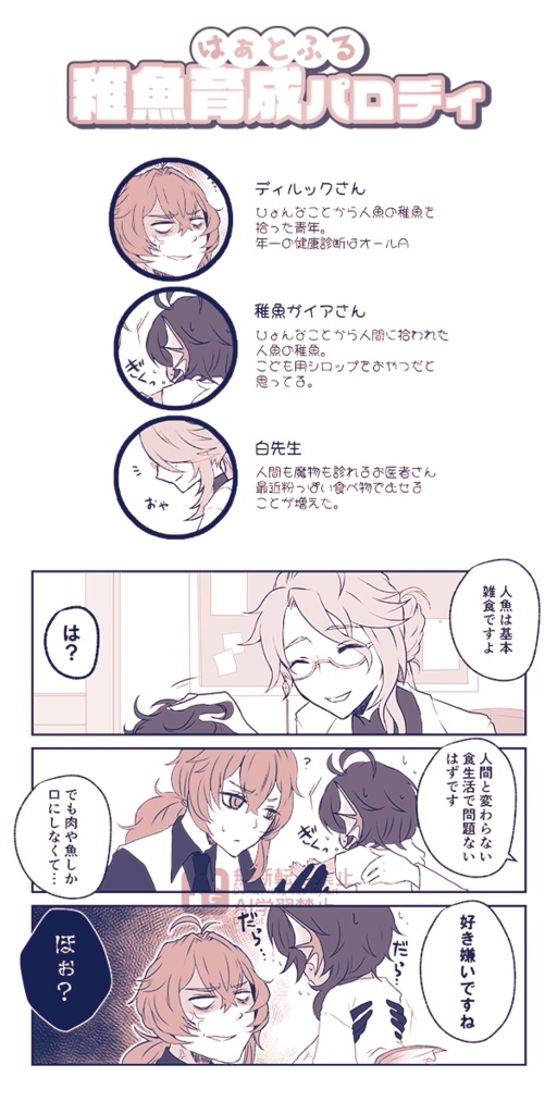 ちぎょちゃんと!